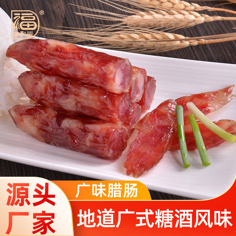 厂家批发广味肉肠广东特产手信香肠咸甜味煲仔饭食材送礼广式腊肠
