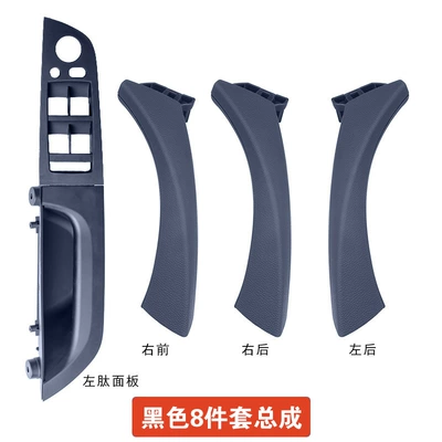 Inner Handle Inner Armrest E90, Armrest, handle, handle - black-8-piece-set-assembly-main-driver-three-door-handle-assembly
