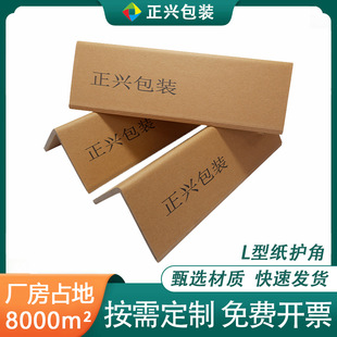 Packaging Protection L-Shaped Paper Corner Protectors Transportation Protection Reinforced Anti-Pressure Cargo Packaging Anti-Collision Logistics Protection