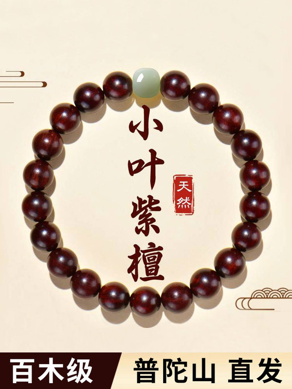 Putuo Mountain Natural Indian Small Leaf Red Sandalwood Bracelet for Men and Women, Sandalwood Wooden Bracelet for High-End Sandalwood