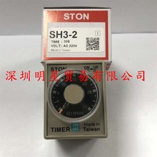 原装正品台湾仕通STON SH3-2 30S AC220V时间继电器假一罚十