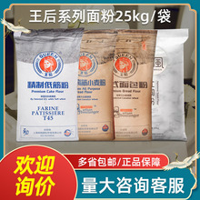 王后低筋粉高筋面粉全麦面包粉日式蛋糕吐司饼干家用商用25kg烘焙