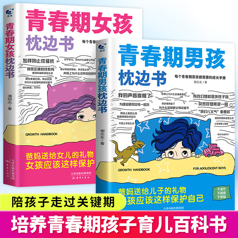 [2 volumes] pillow book for adolescent boys + pillow book for adolescent girls