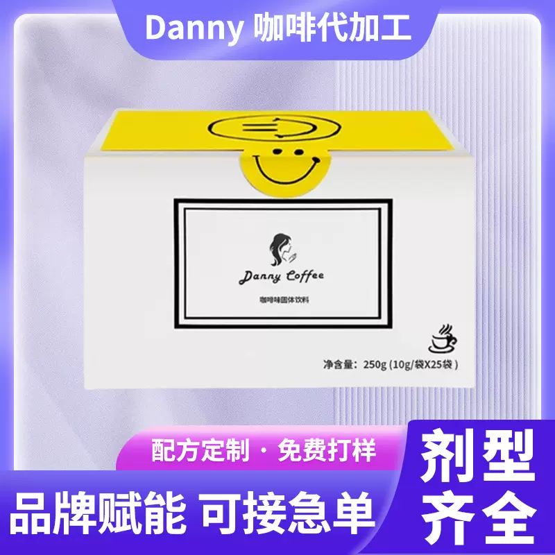 微商同款Danny奶咖女神咖啡达令奶昔固体饮料OEM贴牌代加工