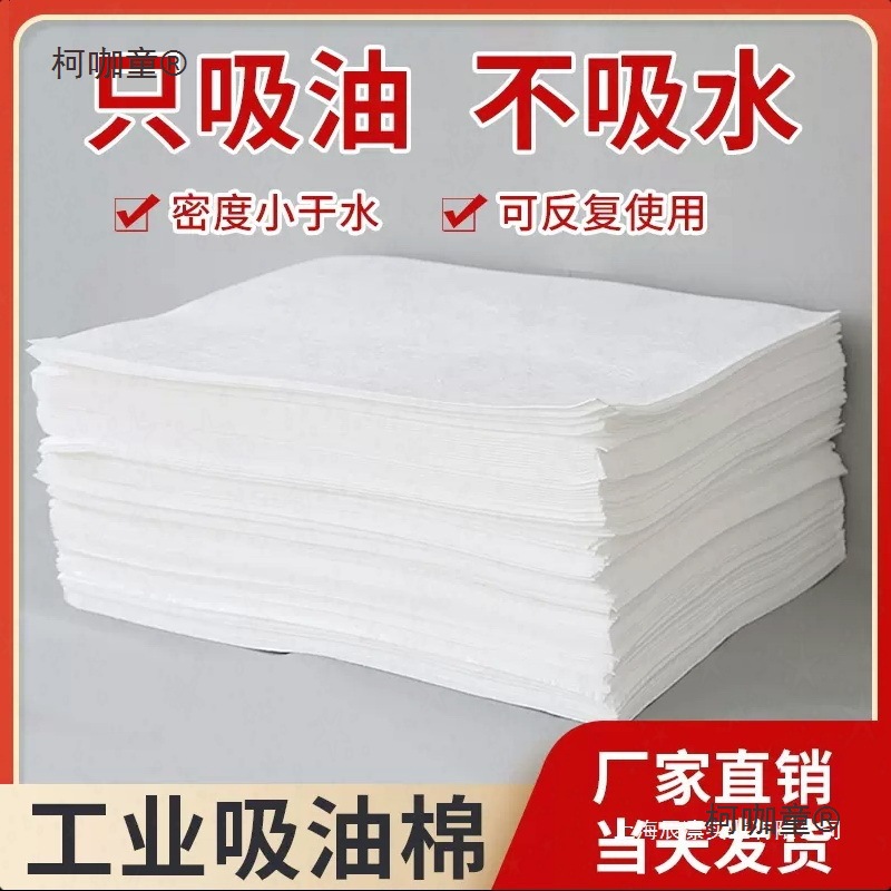 2mm复合压点吸油棉吸油片毛毡条隔油垫聚丙烯高密度吸收棉麦太保