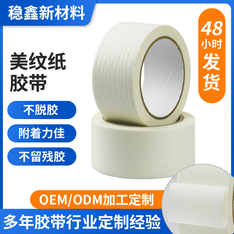 White Masking Tape High Viscosity Spot Spray Paint Masking Masking Tape Art Painting Special Paper Tape Customization