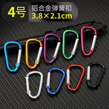 4号D型登山扣4d铝合金挂扣弹簧扣挂钩安全连接锁厂家直供批发带锁