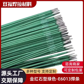 焊条