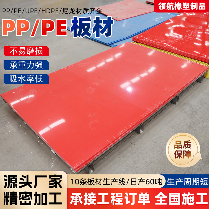 Red Polyethylene Sheet, Moisture-Proof, Wear-Resistant, Corrosion-Resistant, Coal Bin Liner, Dock Fender Board, Food-Grade Pe Board