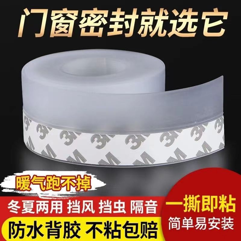 Door and window sealing strip door seam door bottom windproof waterproof rubber strip glass door sound insulation self-adhesive sealing window warm wind strip