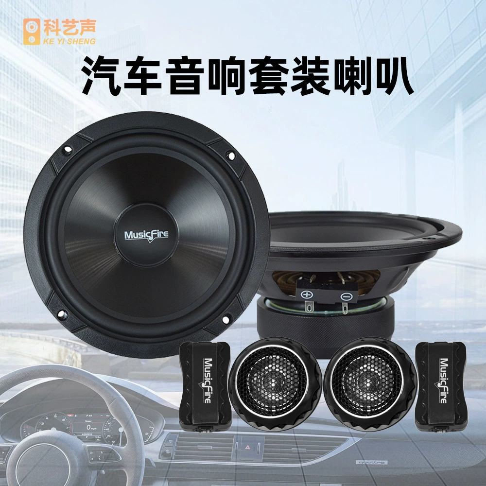 В наличии 6.5inch комплектов для модификации автомобильной аудиосистемы, комбинация высокочастотных и низкочастотных динамиков, модернизация автомобильной аудиосистемы, универсальный MF605
