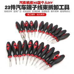 23 Audi terminal disassembly and assembly tool, wiring harness connector unlocking tool, needle puller tool