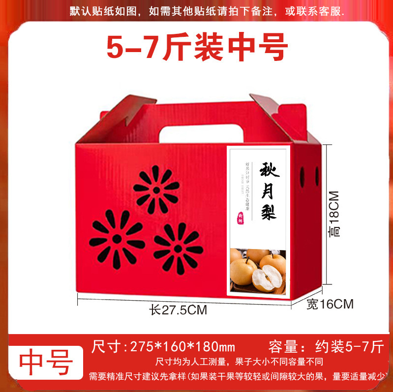 梨子包装盒秋月梨礼盒空盒香梨包装箱南果梨礼品盒翠冠梨礼盒纸箱|undefined