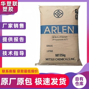 in stock PA6T Japan Mitsui Chemical E630NK E430N-T5 E430NK-T5 high temperature and chemical resistance