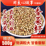 香菜籽500g 芫荽籽胡荽子香子菜籽种子川菜香料调味品大全