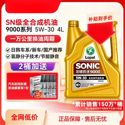 Longpan Tam Sintetik Mühərrik Yağı 5W-30 Dörd Fəsil Universal Sonic9000 4L