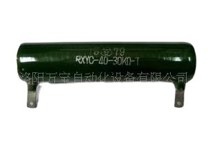 供应 瓷管电阻 线绕电阻 管型电阻 珐琅电阻 RXYC-40W 30KΩ