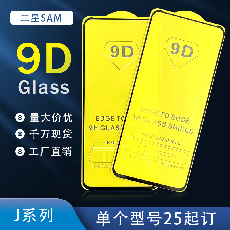 适用三星J7PRO/J3钢化膜J2PRO 9D丝印手机膜J5 PRO玻璃屏幕保护膜