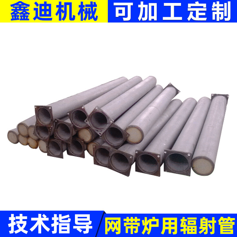 各类电热型式渗碳炉 网带炉用发热丝配件 工业炉加热辐射管定 制