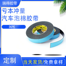 强粘性泡棉胶带pe泡棉单面黑色胶带防撞隔音耐高温模切背胶胶带