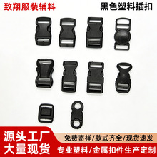 1cm 迷你宠物塑料插扣多款式黑色安全卡扣项圈牵引绳箱包辅料现货