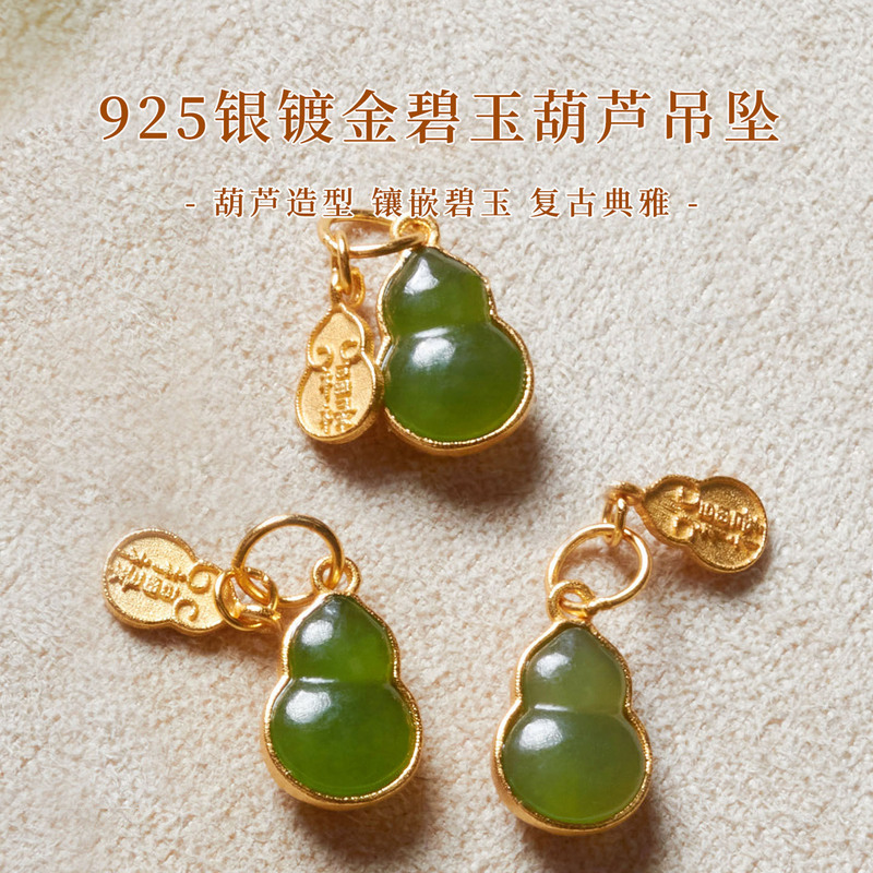 s925银镀金镶嵌天然和田玉碧玉diy配饰手串项链吊坠银饰配件葫芦|undefined