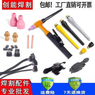 Argon arc welding gun head accessories QQ150A Argon arc welding handle assembly conductor clamp tube porcelain nozzle copper head TIG150