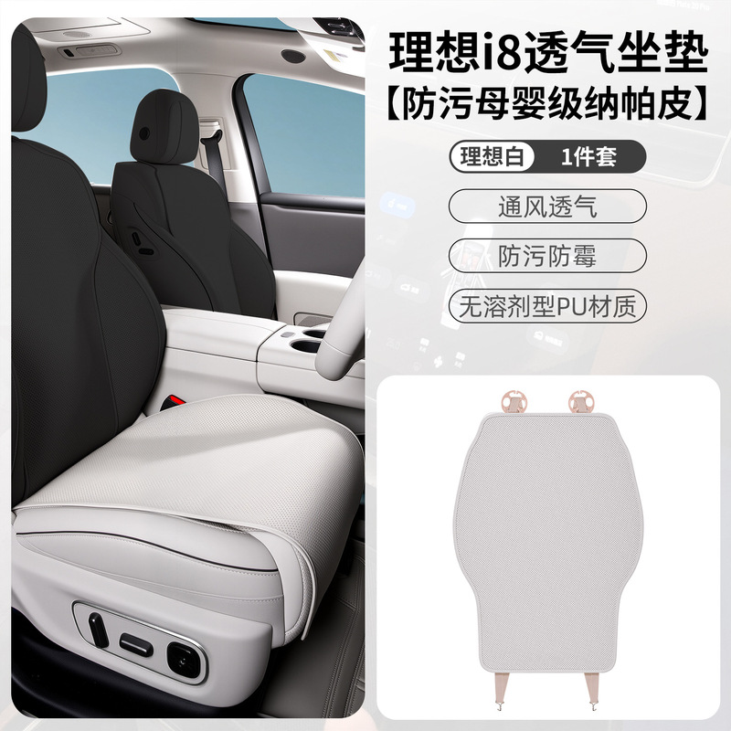 适用理想汽车坐垫专用i8/l6/l7理四季通用轻薄贴合座椅垫汽车用品|undefined