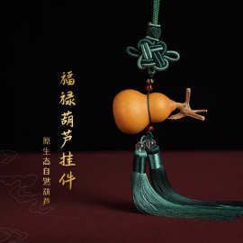 门对门天然葫芦挂件开口龙头小葫芦家居装饰挂件厂家批发现货代发
