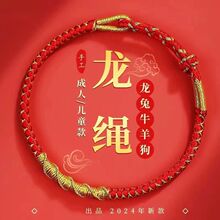 普陀山龙鳞手绳本命年红绳龙绳手工编织12生肖龙鳞结手编绳手链