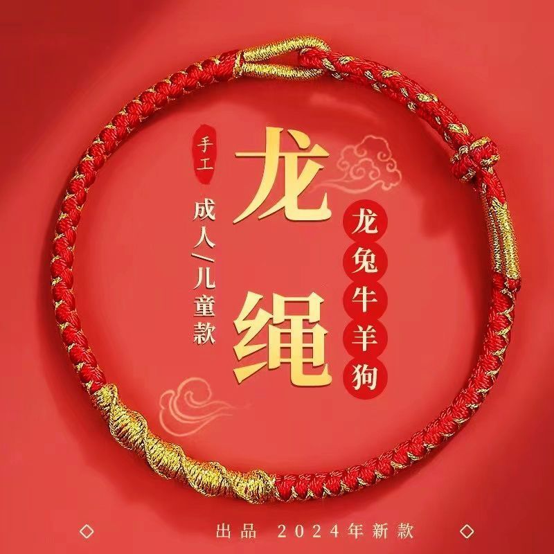 普陀山龙鳞手绳本命年红绳龙绳手工编织12生肖龙鳞结手编绳手链