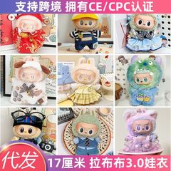 ラブブベビー服、フロントハイエナジー座りパーティー、第一世代、第二世代、第三世代ラブブ着替えスーツ周辺機器に適しています。