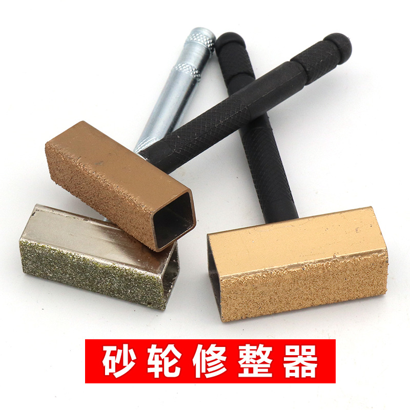 手持电镀金刚石 修整器 台式砂轮机砂轮片 修正器 砂轮整形刀修正