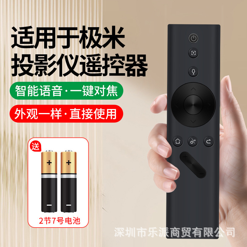For polar meter projector remote control Z4H1H2Z6XZ5 aurora projector intelligent bluetooth voice remote control