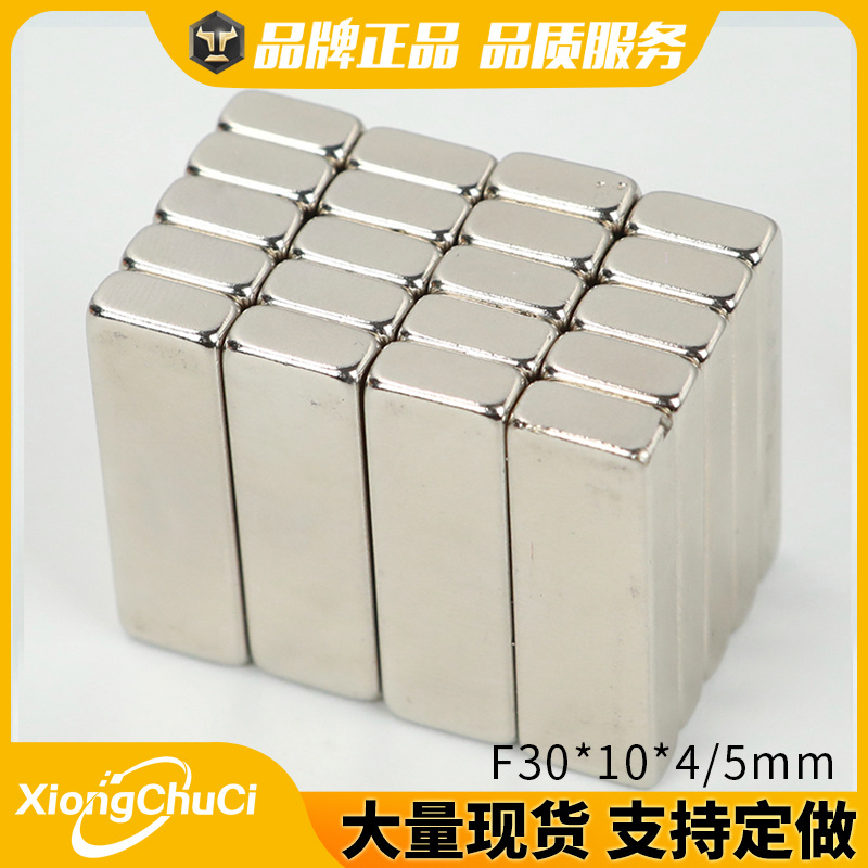 源头厂家钕铁硼强磁F30*10*4/5mm长方形磁铁 条形吸铁石