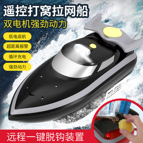 Remote control dragnet fishing boat, long-distance fishing boat, hook and bait feeding, trawling, tumbler, dual motor, nest making boat