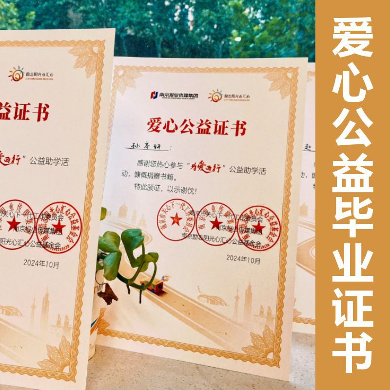爱心公益证书慈善捐赠活动奖状证书印公益志愿者感谢信印刷