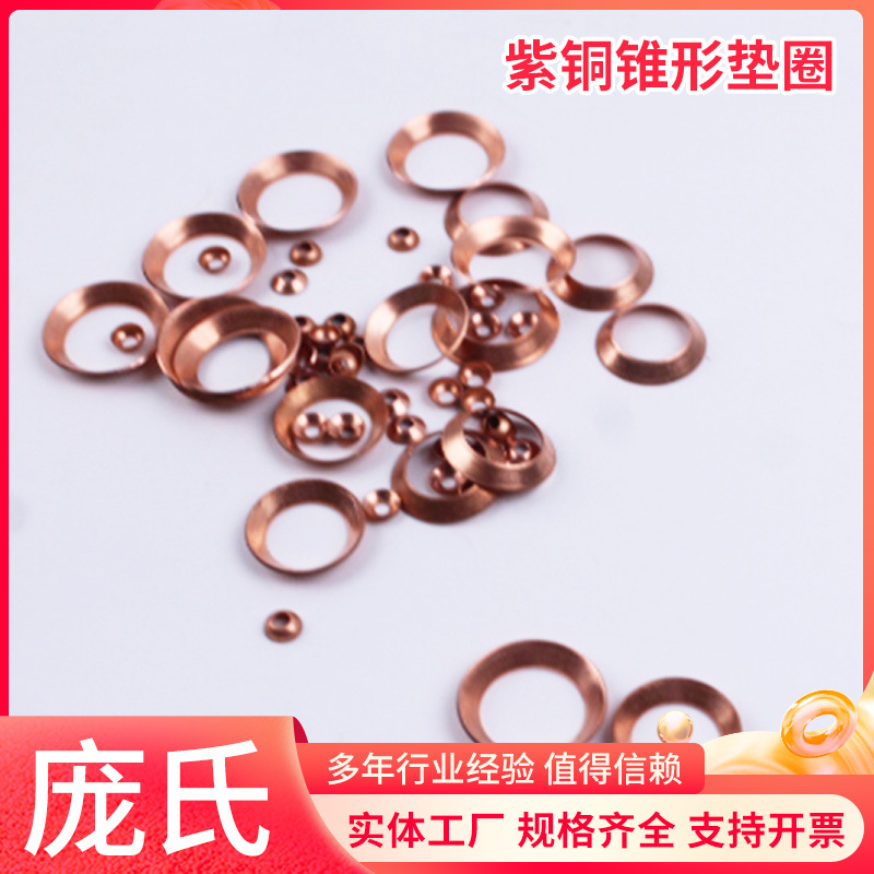 紫铜锥形垫圈 碗型垫片碟形垫圈碗型垫圈空调用高压油管接口垫