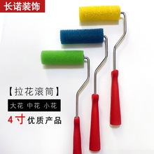 外贸出口优质4寸拉毛滚筒修边器拉花滚筒收边滚筒肌理漆工具批发