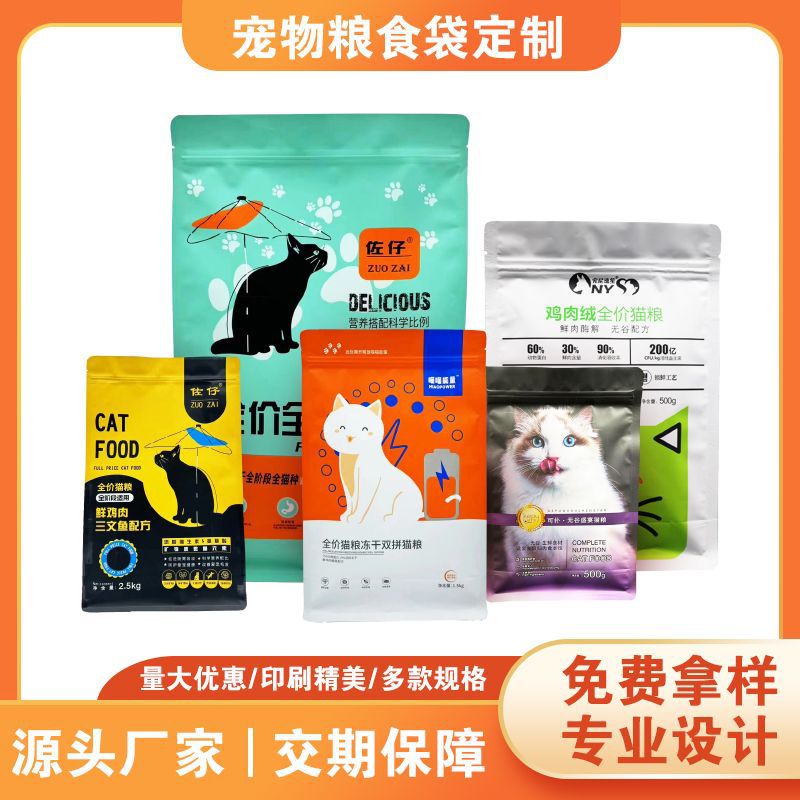 厂家批发定制猫粮狗粮猫砂袋宠物食品八边封自立袋镀铝拉链塑料袋|ms