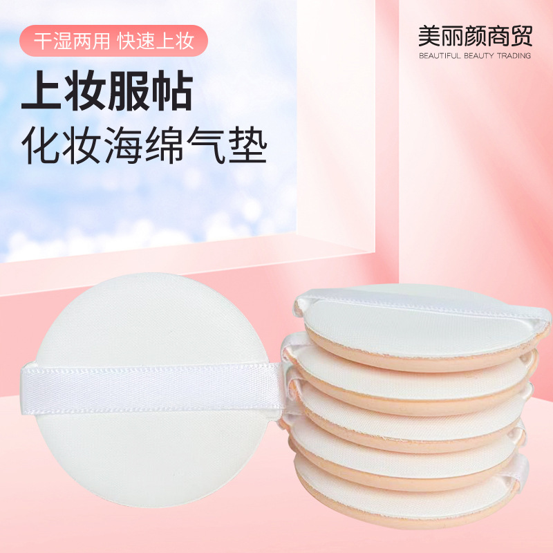 厂家生产化妆海绵气垫圆形海绵柔软舒适细腻化妆散粉粉扑定妆