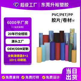 源头厂家耐高温PVC透明片材 透明pvc塑料胶片 耐高温pet塑料片材