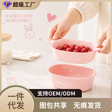 可爱兔子双层沥水篮家用厨房水果蔬洗菜盆带把手塑料洗水果沥水筐