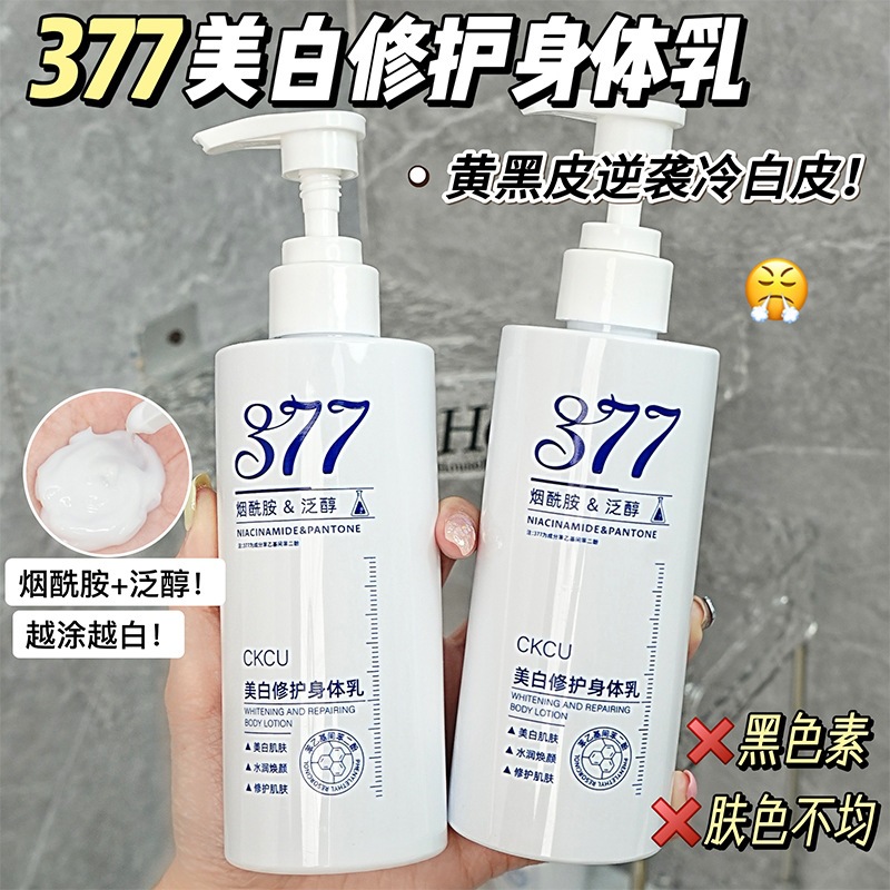 CKCU377 loción corporal blanqueadora y reparadora, refrescante, no grasa, humectante, suavizante y brillante, mejora la oscuridad del cabello.