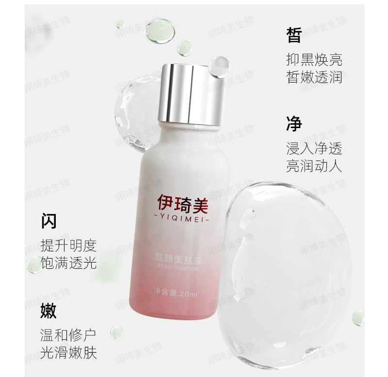 伊琦美--靓颜美肤液详情_03.jpg