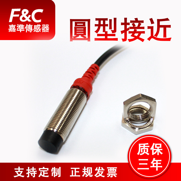 F&C嘉准厂家通用圆型接近传感器三线制M8M12M18M30电感式接近开关