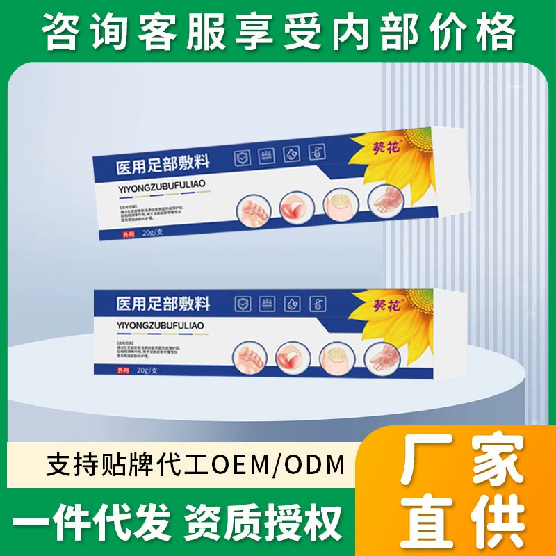 Медицинская повязка для стоп Sunflower CID, хит продаж лета, прямая трансляция на Douyin, устройство класса II с одобрением FDA для лечения ножного грибка и паронихии