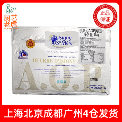 [包邮伊斯尼AOP黄油片1kg法国伊斯尼片状黄油羊角包起酥油烘焙原料]