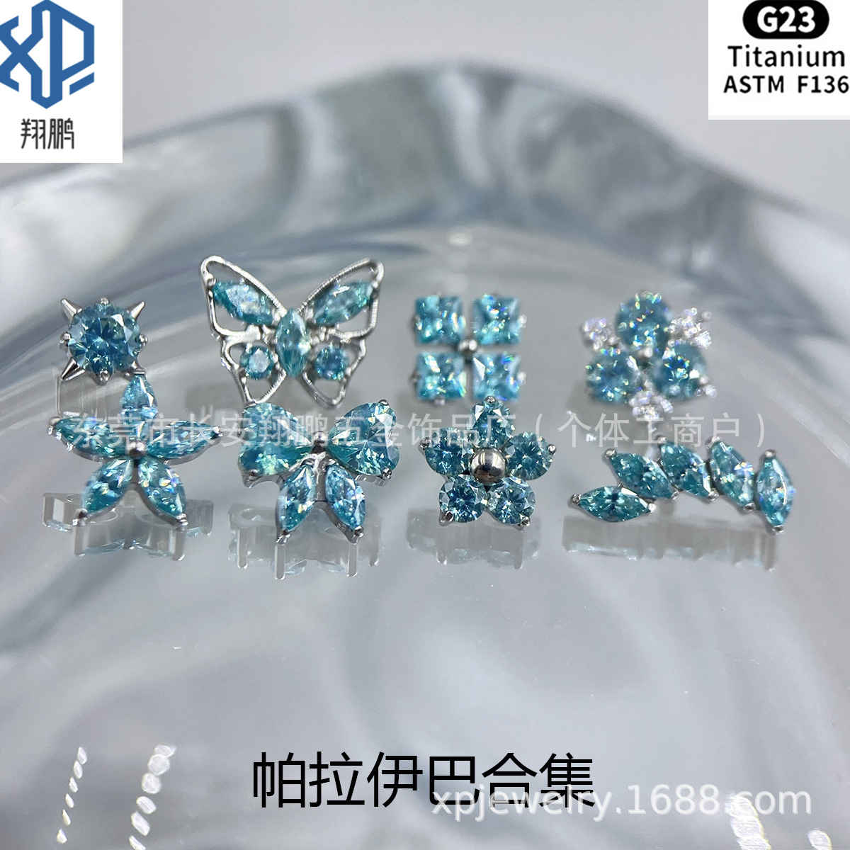 ASTMF-13钛合金帕拉伊巴合集耳钉G23钛内螺纹锆石唇钉耳钉穿刺饰