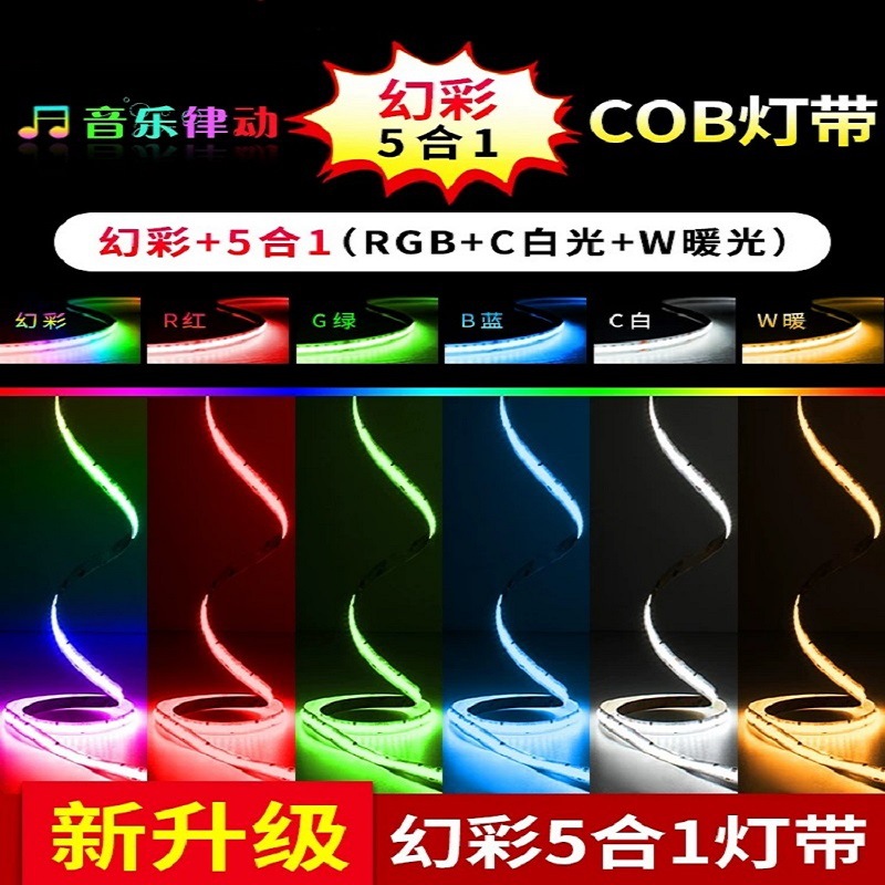 RGBCCT 매직 컬러 COB 조명 전기 경쟁 룸 분위기를 쫓는 조명 교차 국경 전자 상거래 선호 지능형 RGBCW 흐름